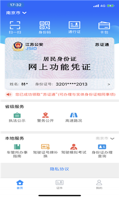 苏证通软件