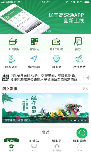 辽宁高速通官网版