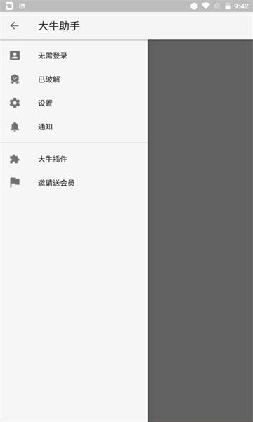 大牛助手模拟定位打卡软件