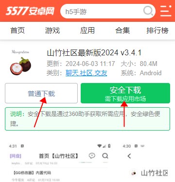 山竹社区最新版2025
