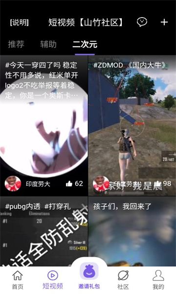 山竹社区最新版2025