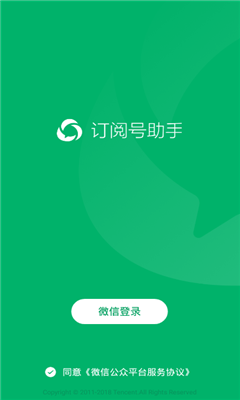 微信订阅号助手安卓版