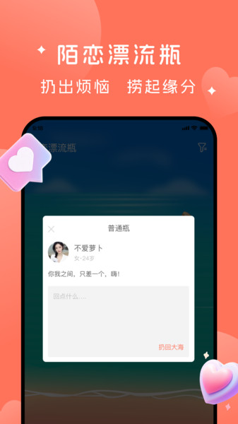 陌恋漂流瓶官方版