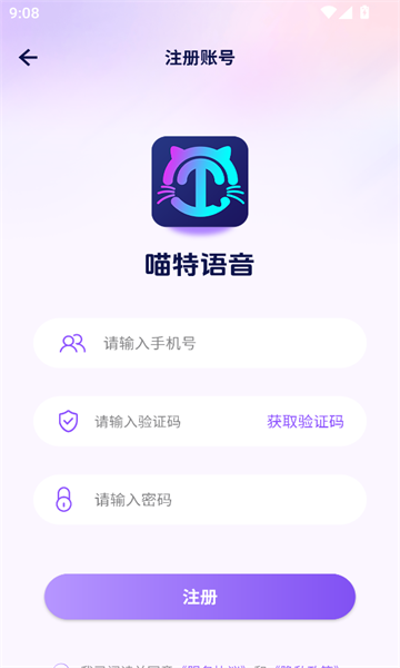 喵特语音交友软件
