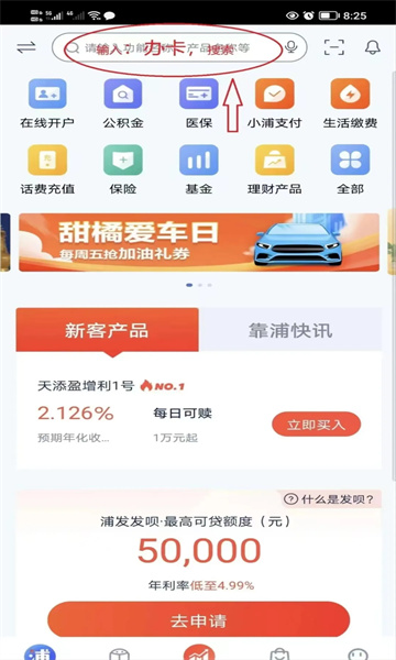 浦发银行手机银行app官方