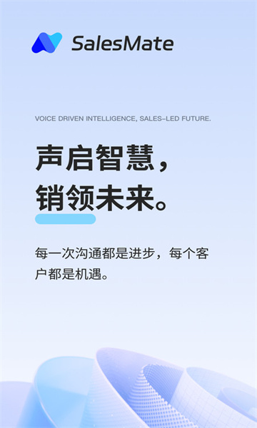 salesmate安卓软件