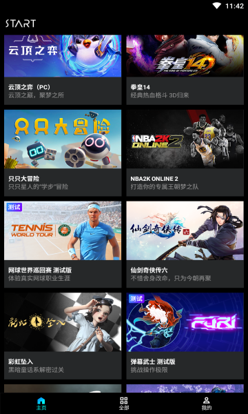start云游戏平台官方版