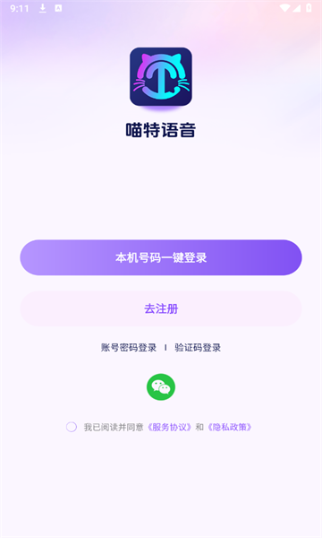 喵特语音官方版