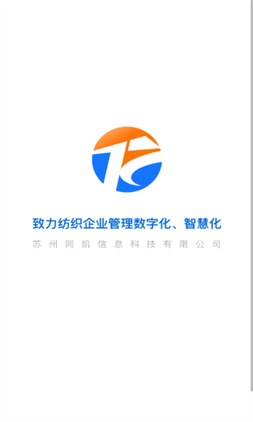 同凯管理安卓版