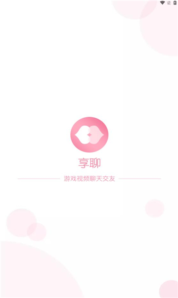 享聊软件