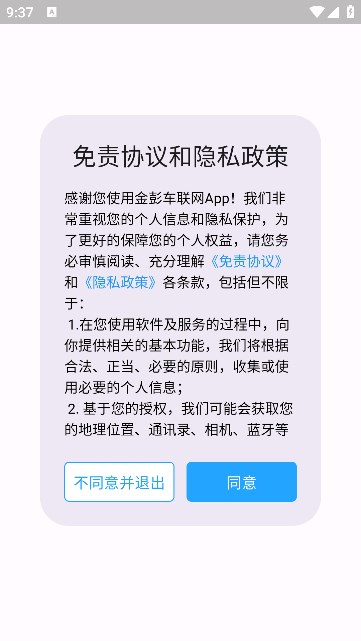 金彭车联网软件