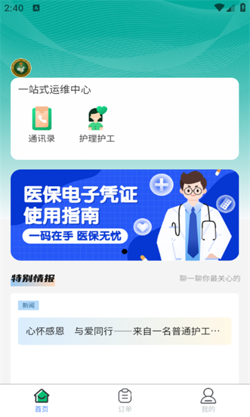 易欣管家官方版