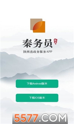 秦务员政务平台