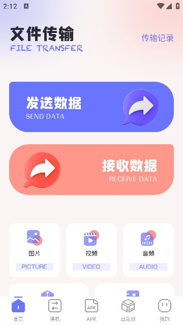 互传速传软件