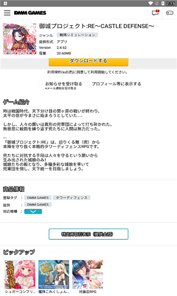 dmm game客户端