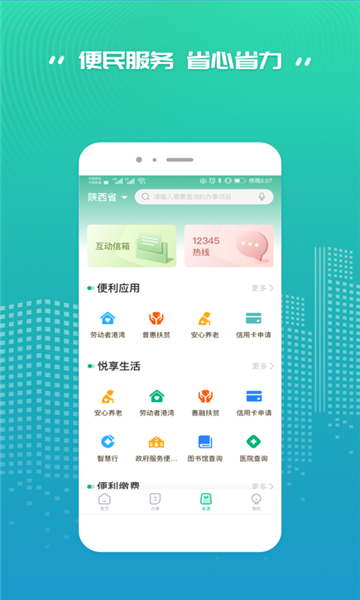 秦务员(陕西省政务服务)