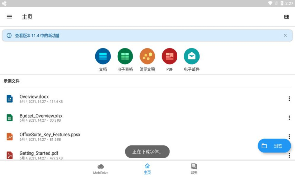 officesuite最新付费版11.7.37313