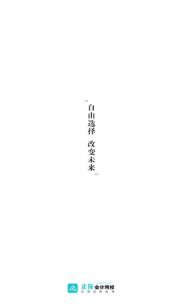 正保会计网校继续教育平台