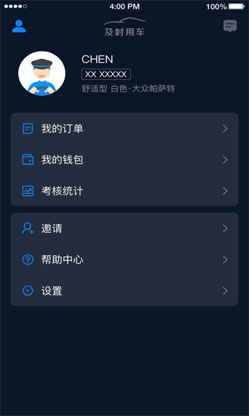 及时司机官方版