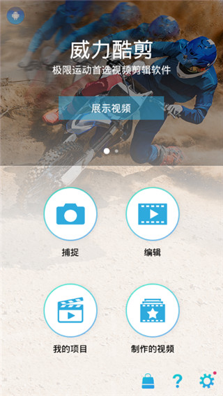 威力酷剪最新破解版APP2021