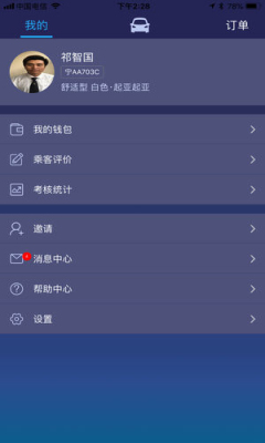 妥妥E行司机端app