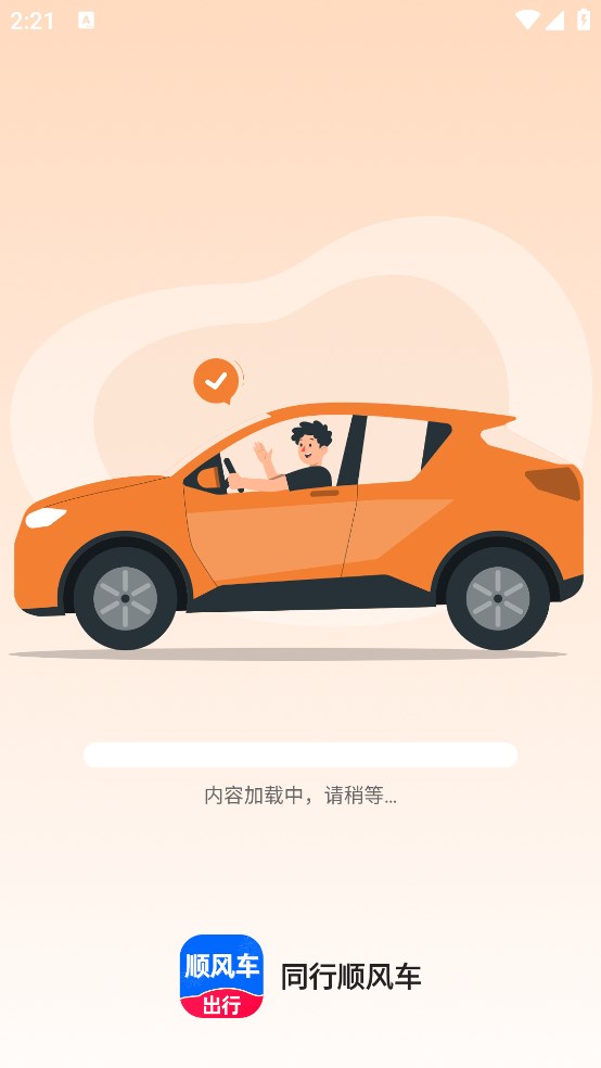 同行顺风车官方版