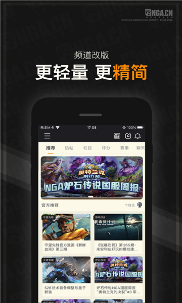 NGA玩家社区官方版
