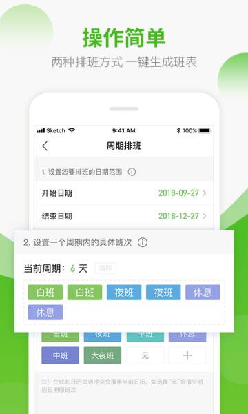 排班日历安卓版