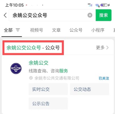 余姚公交出行官方版