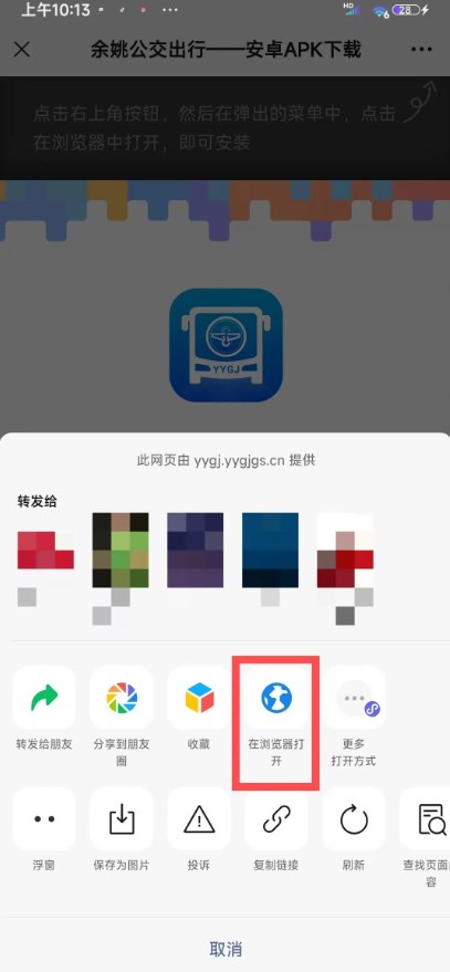 余姚公交出行官方版