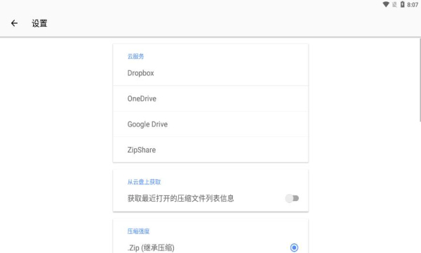 winzip免费版付费版
