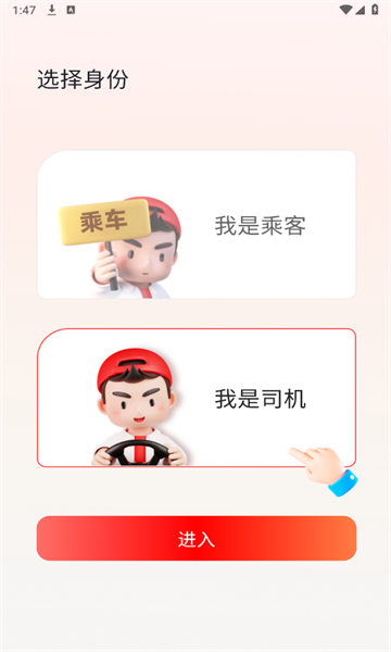 知城拼车最新版