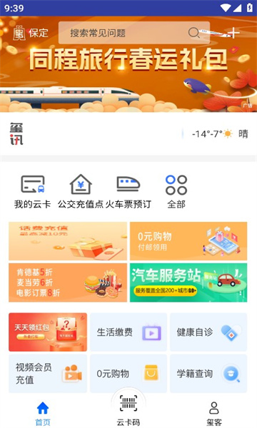 保定通app官方