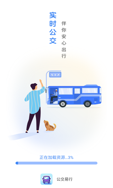 公交易行安卓版