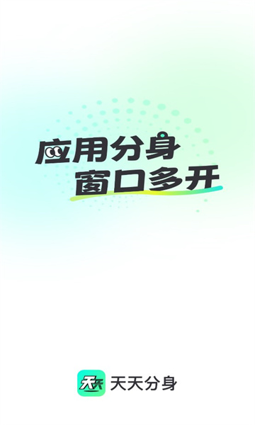 天天分身官方版