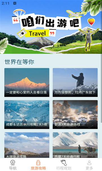 畅行实时导航免费版