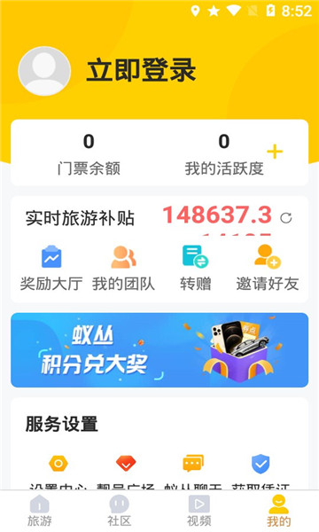 蚁丛旅游最新版本软件