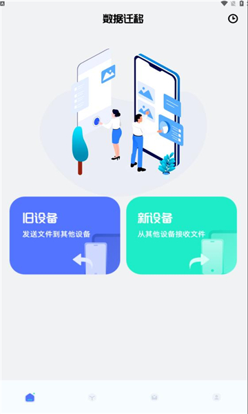 彗星传享安卓版