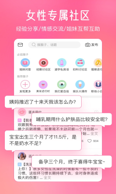 美柚经期助手