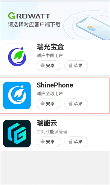 古瑞瓦特shinephone(光伏监控)