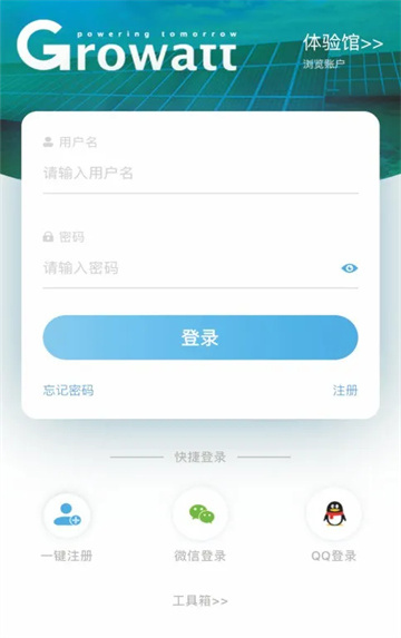 古瑞瓦特shinephone(光伏监控)