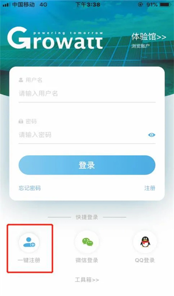 古瑞瓦特shinephone(光伏监控)