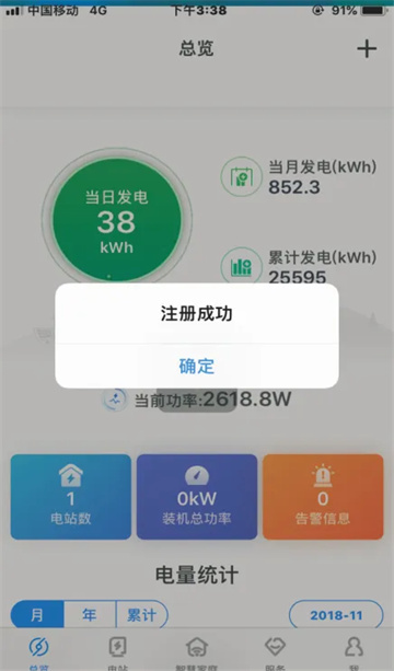 古瑞瓦特shinephone(光伏监控)