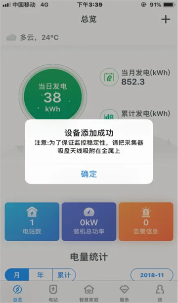 古瑞瓦特shinephone(光伏监控)