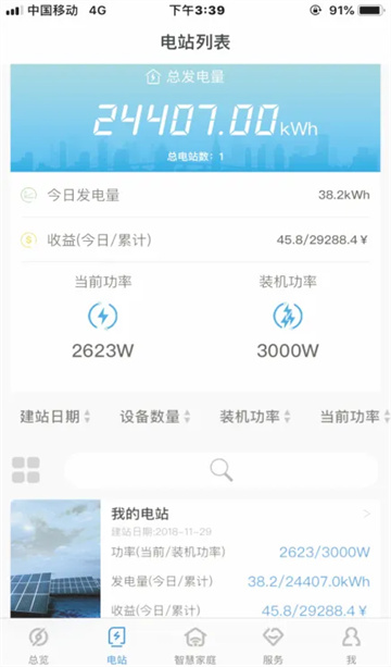 古瑞瓦特shinephone(光伏监控)