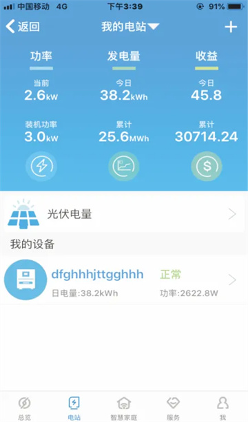 古瑞瓦特shinephone(光伏监控)