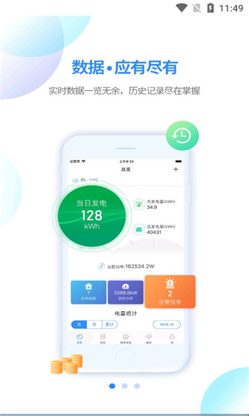 古瑞瓦特shinephone(光伏监控)