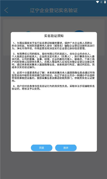 辽宁企业登记实名验证安卓版