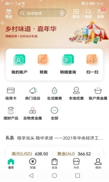 农行掌上银行官方版