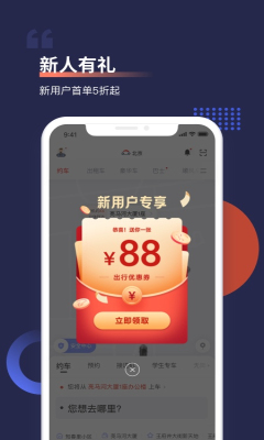 首汽约车手机客户端